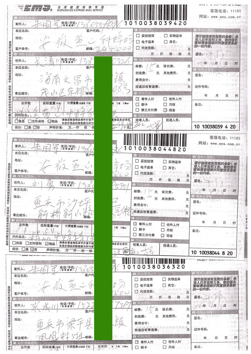 2016-2018年部分蜂友邮寄的中、西种蜂王的EMS详情单