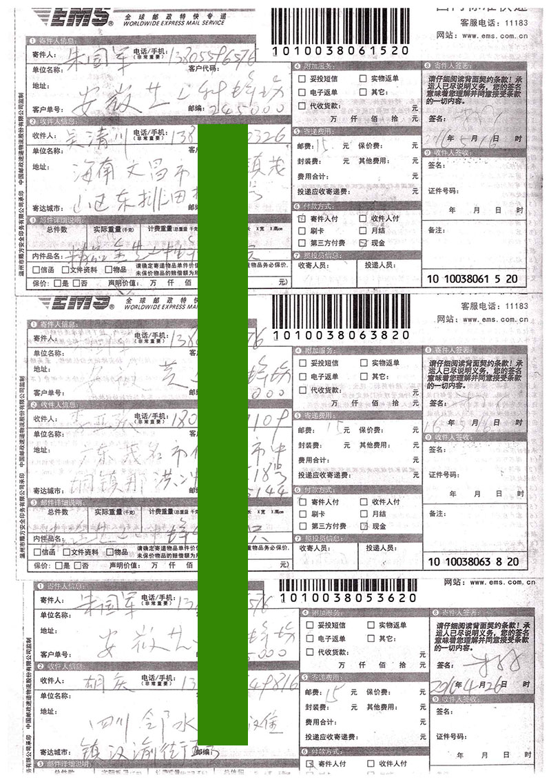 2016-2018年部分蜂友邮寄的中、西种蜂王的EMS详情单