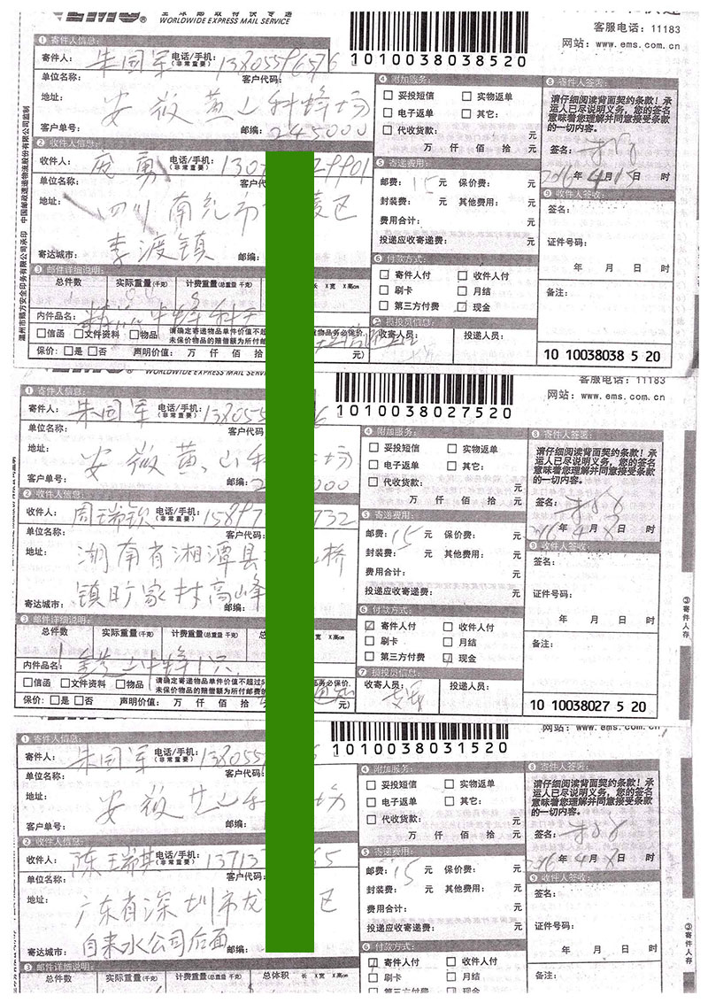 2016-2018年部分蜂友邮寄的中、西种蜂王的EMS详情单