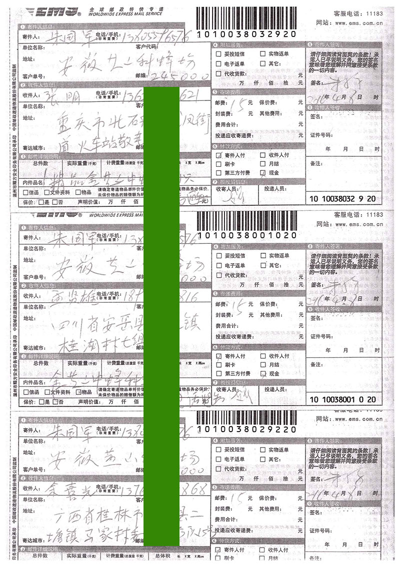 2016-2018年部分蜂友邮寄的中、西种蜂王的EMS详情单