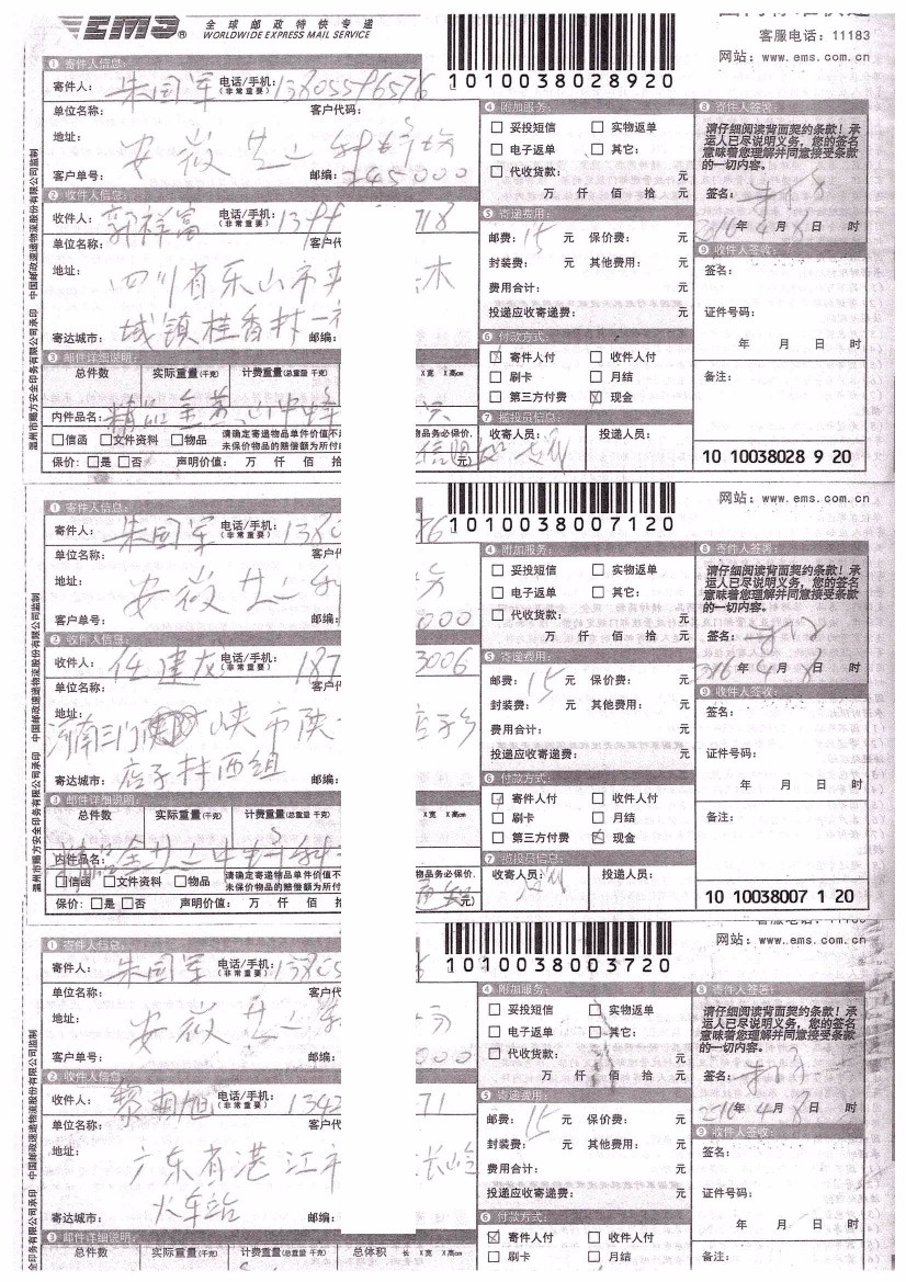 2016-2018年部分蜂友邮寄的中、西种蜂王的EMS详情单