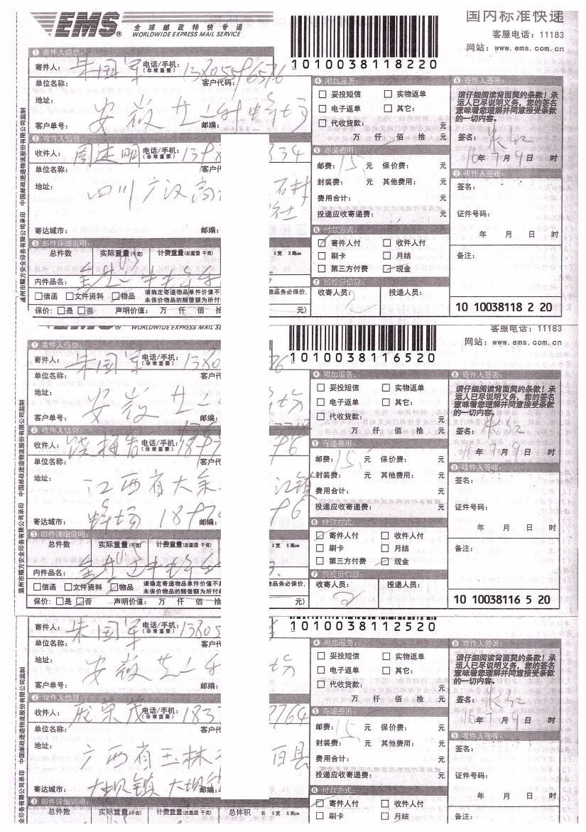 2016-2018年部分蜂友邮寄的中、西种蜂王的EMS详情单