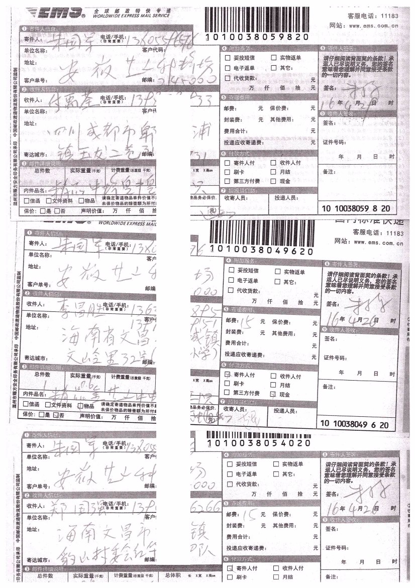 2016-2018年部分蜂友邮寄的中、西种蜂王的EMS详情单