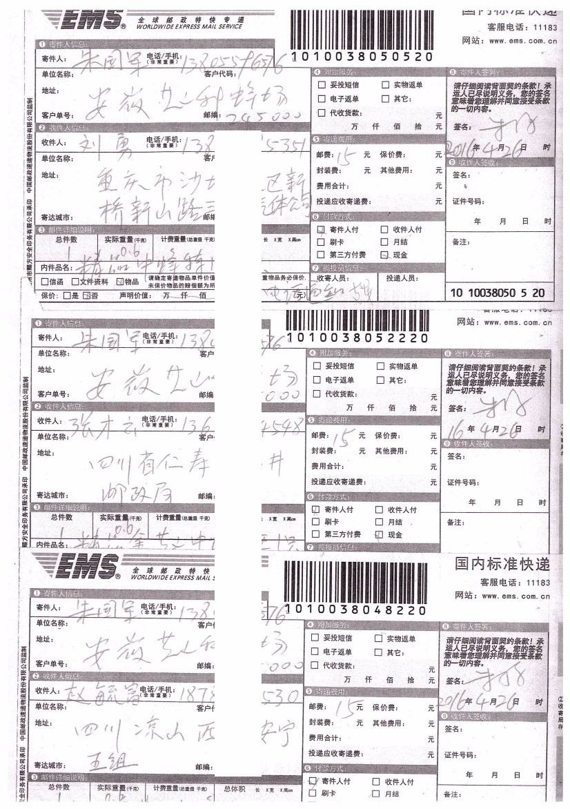 2016-2018年部分蜂友邮寄的中、西种蜂王的EMS详情单