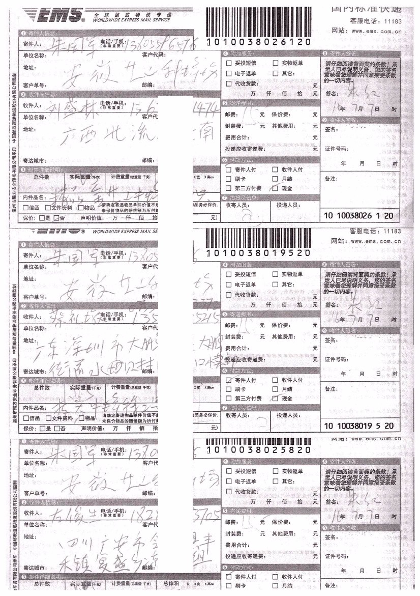 2016-2018年部分蜂友邮寄的中、西种蜂王的EMS详情单