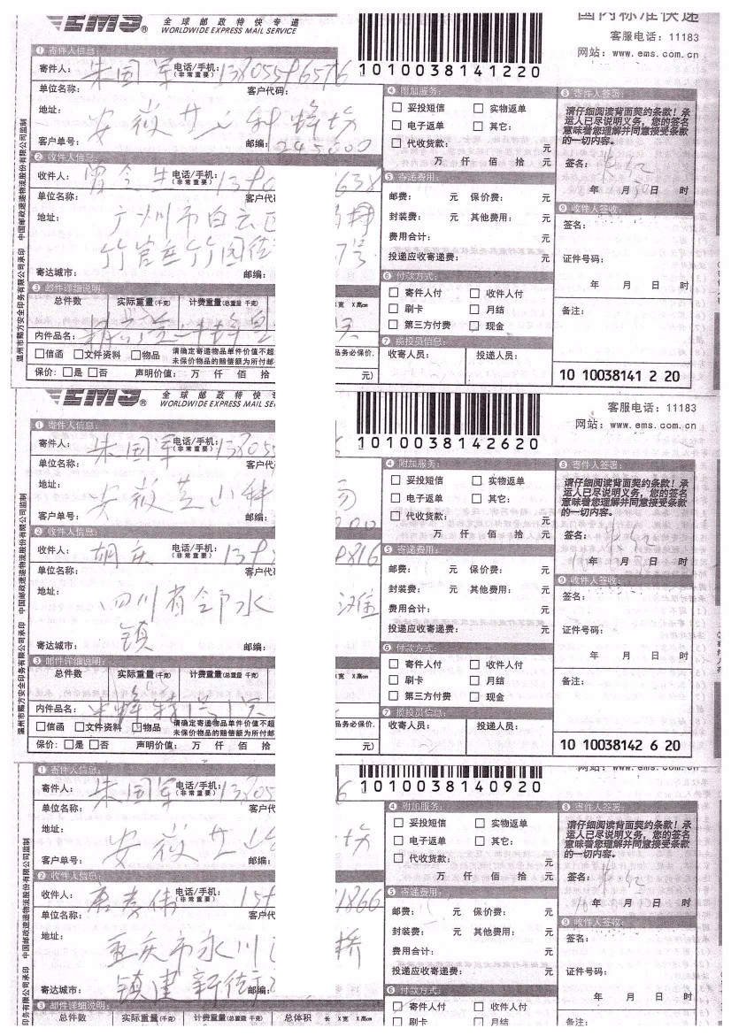 2016-2018年部分蜂友邮寄的中、西种蜂王的EMS详情单