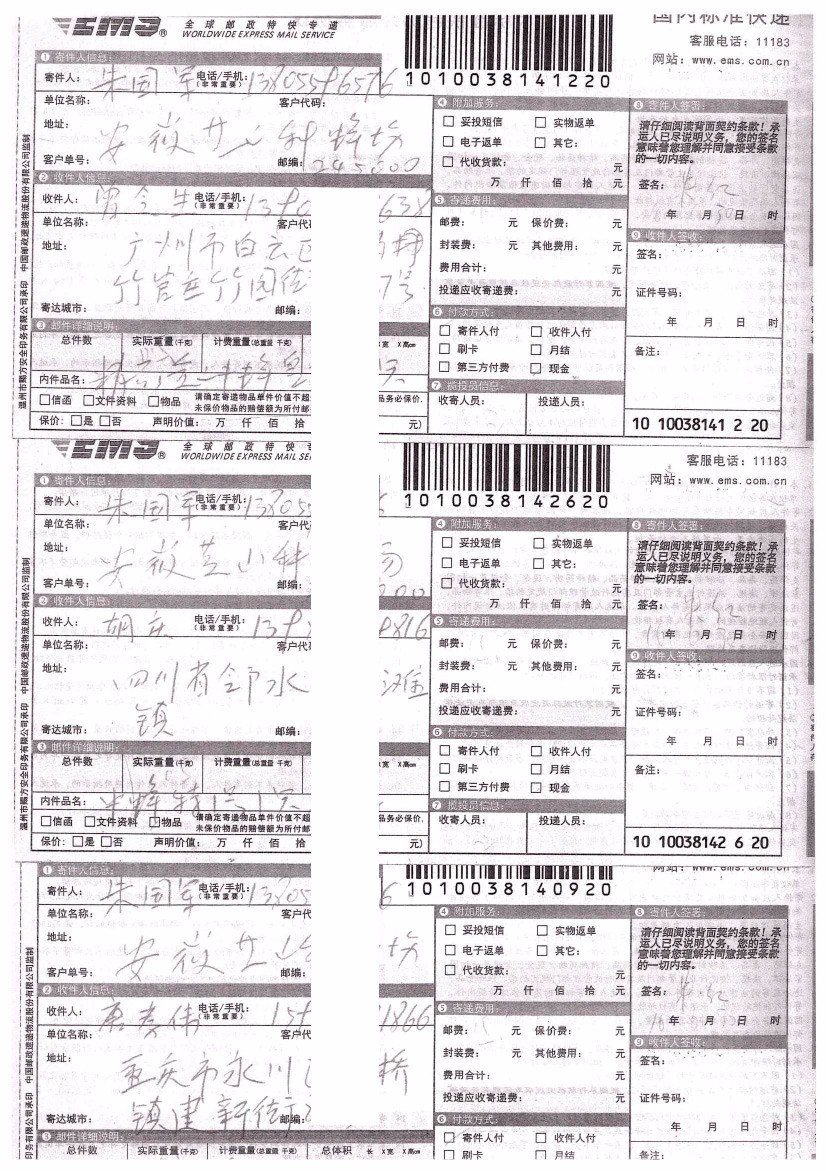 2016-2018年部分蜂友邮寄的中、西种蜂王的EMS详情单