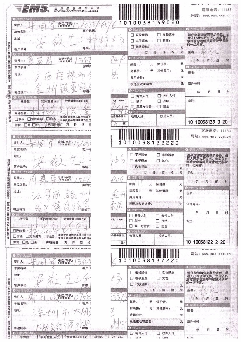 2016-2018年部分蜂友邮寄的中、西种蜂王的EMS详情单