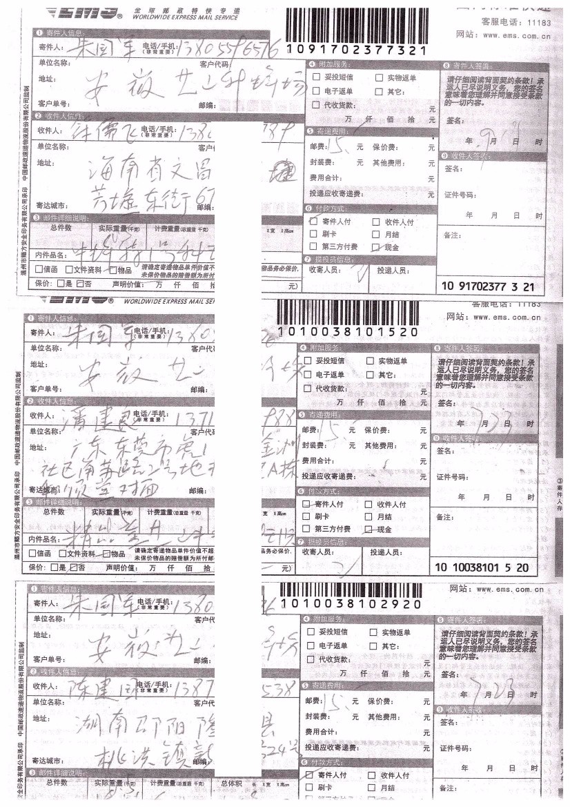 2016-2018年部分蜂友邮寄的中、西种蜂王的EMS详情单