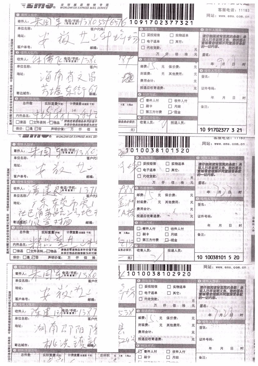 2016-2018年部分蜂友邮寄的中、西种蜂王的EMS详情单