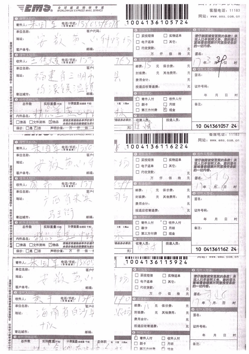 2016-2018年部分蜂友邮寄的中、西种蜂王的EMS详情单