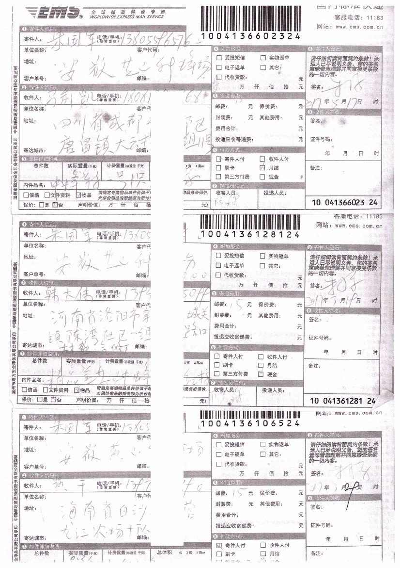 2016-2018年部分蜂友邮寄的中、西种蜂王的EMS详情单