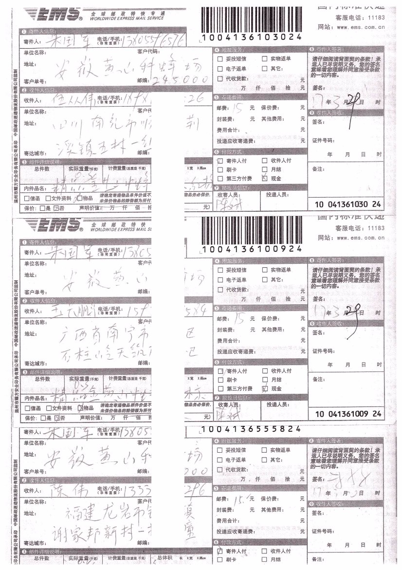 2016-2018年部分蜂友邮寄的中、西种蜂王的EMS详情单