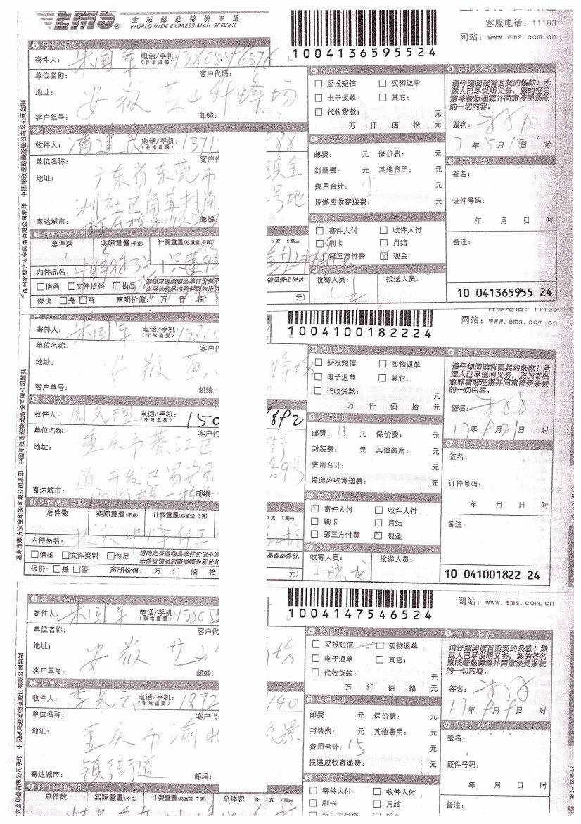 2016-2018年部分蜂友邮寄的中、西种蜂王的EMS详情单