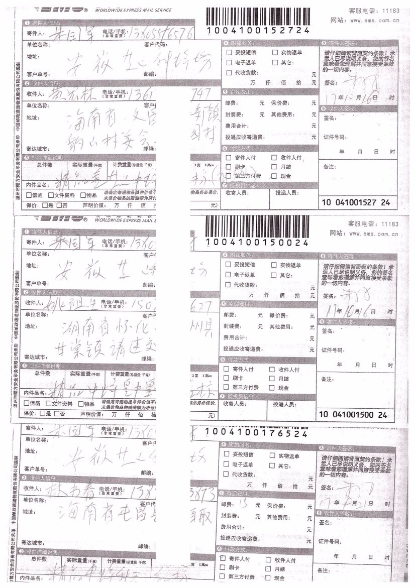 2016-2018年部分蜂友邮寄的中、西种蜂王的EMS详情单