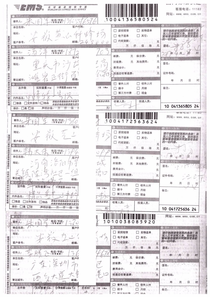 2016-2018年部分蜂友邮寄的中、西种蜂王的EMS详情单
