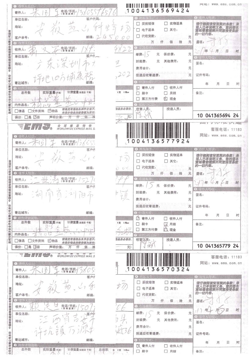 2016-2018年部分蜂友邮寄的中、西种蜂王的EMS详情单