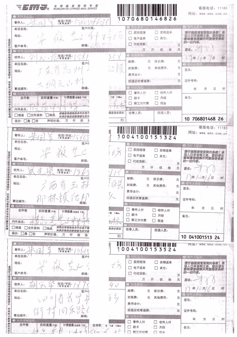 2016-2018年部分蜂友邮寄的中、西种蜂王的EMS详情单