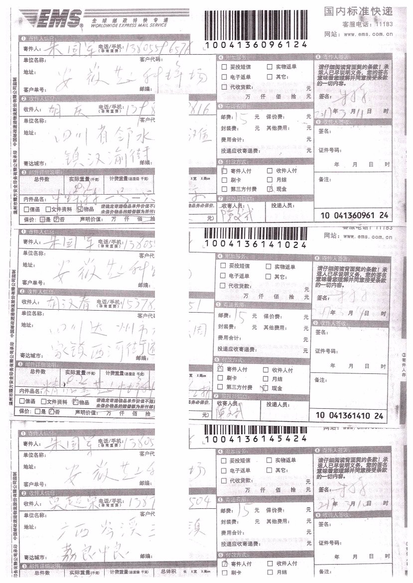 2016-2018年部分蜂友邮寄的中、西种蜂王的EMS详情单