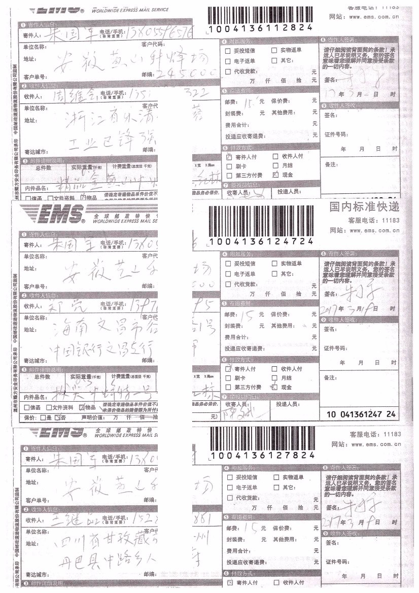 2016-2018年部分蜂友邮寄的中、西种蜂王的EMS详情单