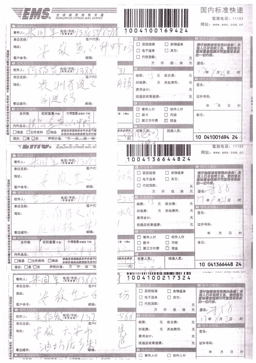 2016-2018年部分蜂友邮寄的中、西种蜂王的EMS详情单