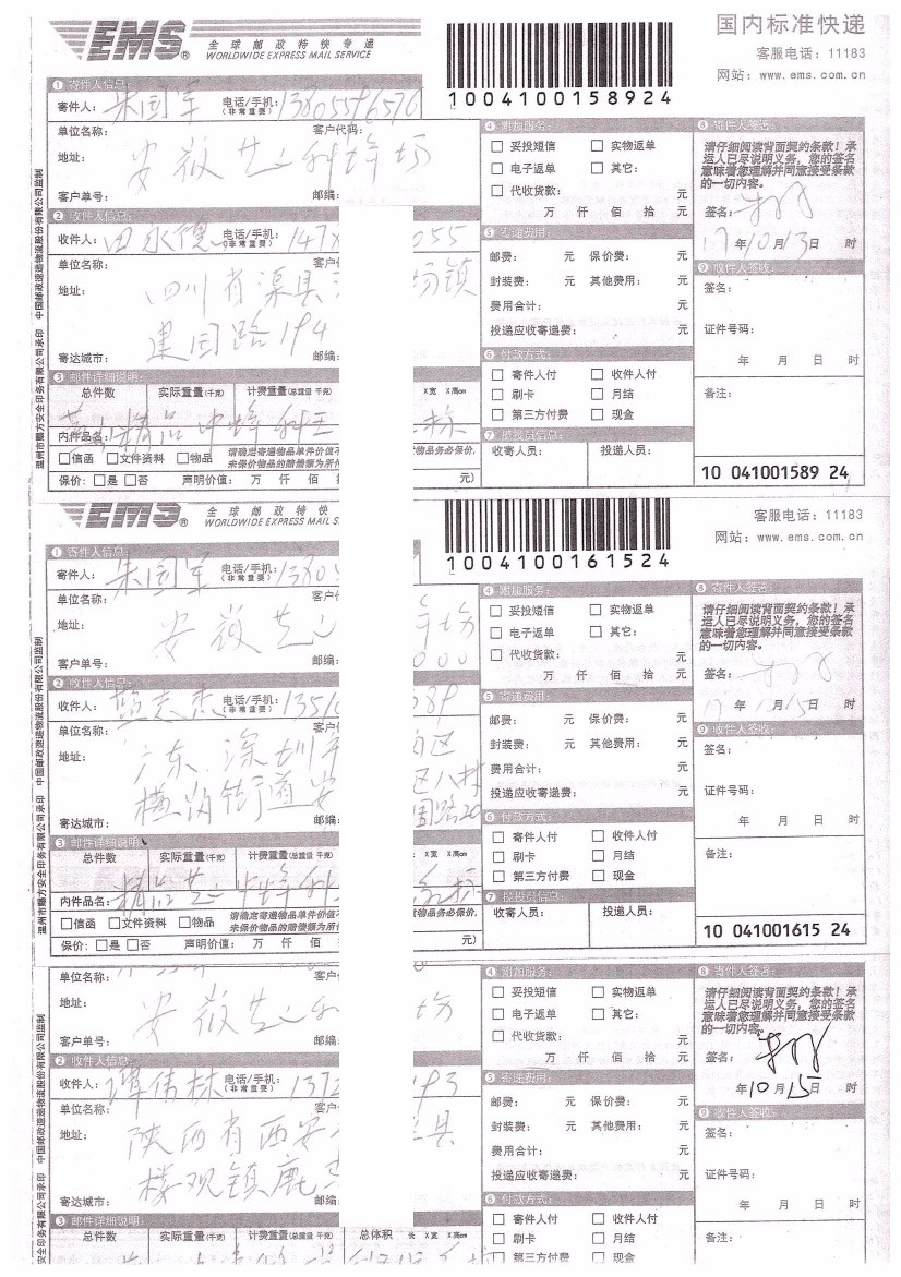 2016-2018年部分蜂友邮寄的中、西种蜂王的EMS详情单