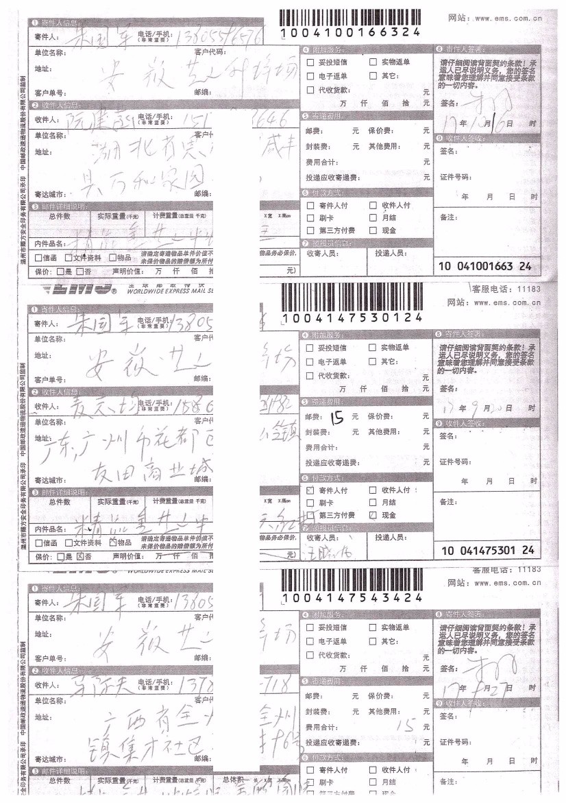 2016-2018年部分蜂友邮寄的中、西种蜂王的EMS详情单