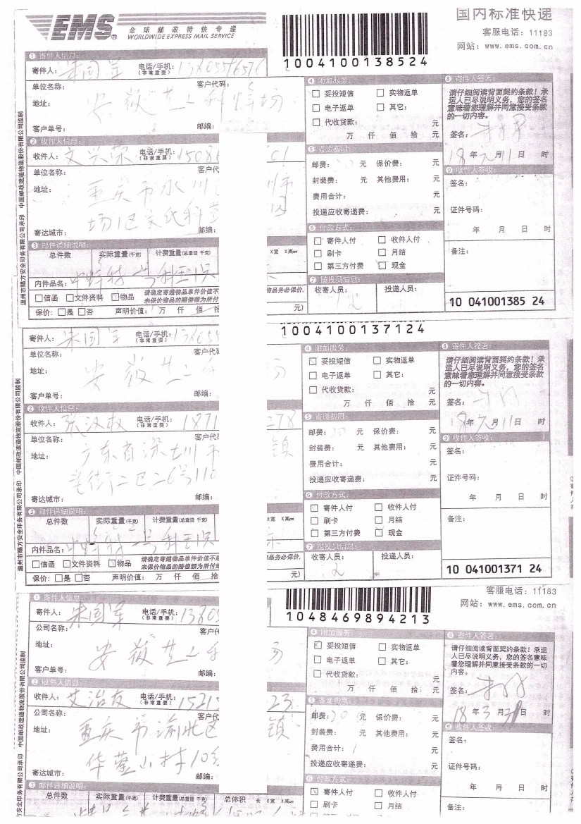 2016-2018年部分蜂友邮寄的中、西种蜂王的EMS详情单