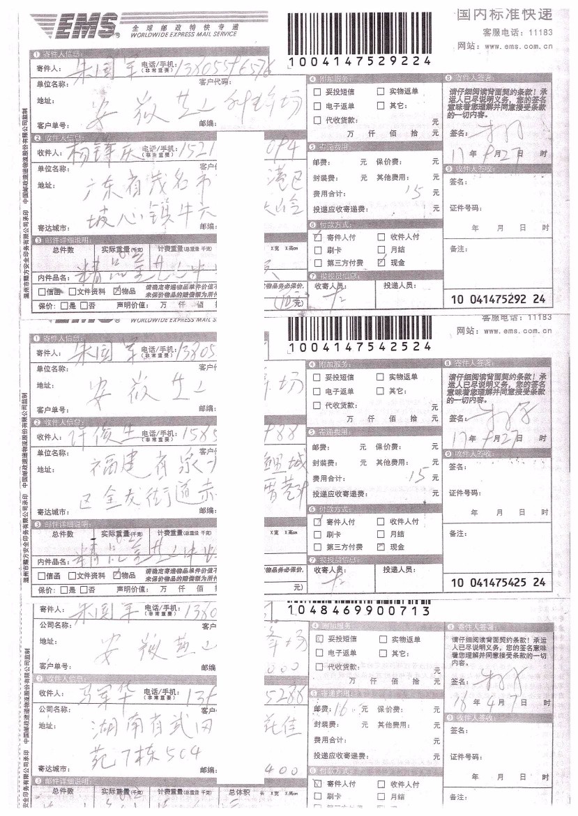 2016-2018年部分蜂友邮寄的中、西种蜂王的EMS详情单