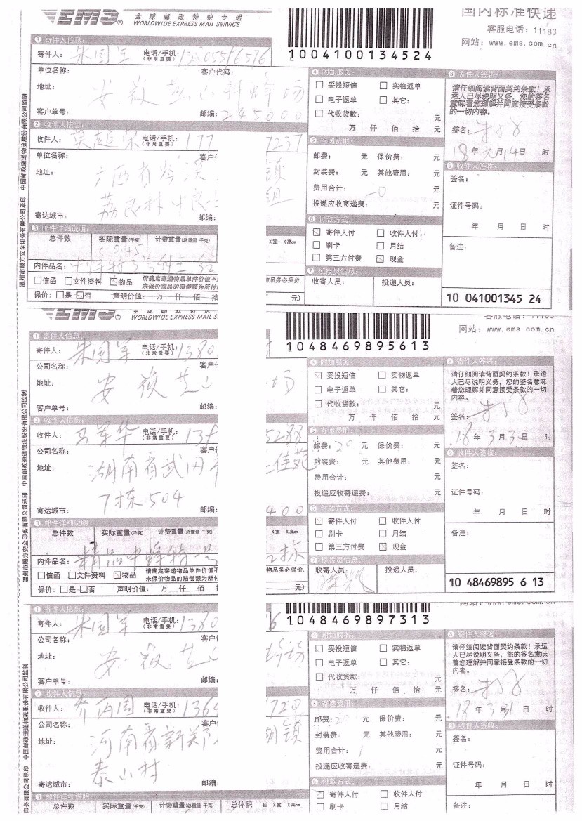 2016-2018年部分蜂友邮寄的中、西种蜂王的EMS详情单