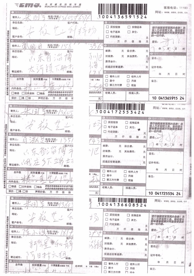 2016-2018年部分蜂友邮寄的中、西种蜂王的EMS详情单