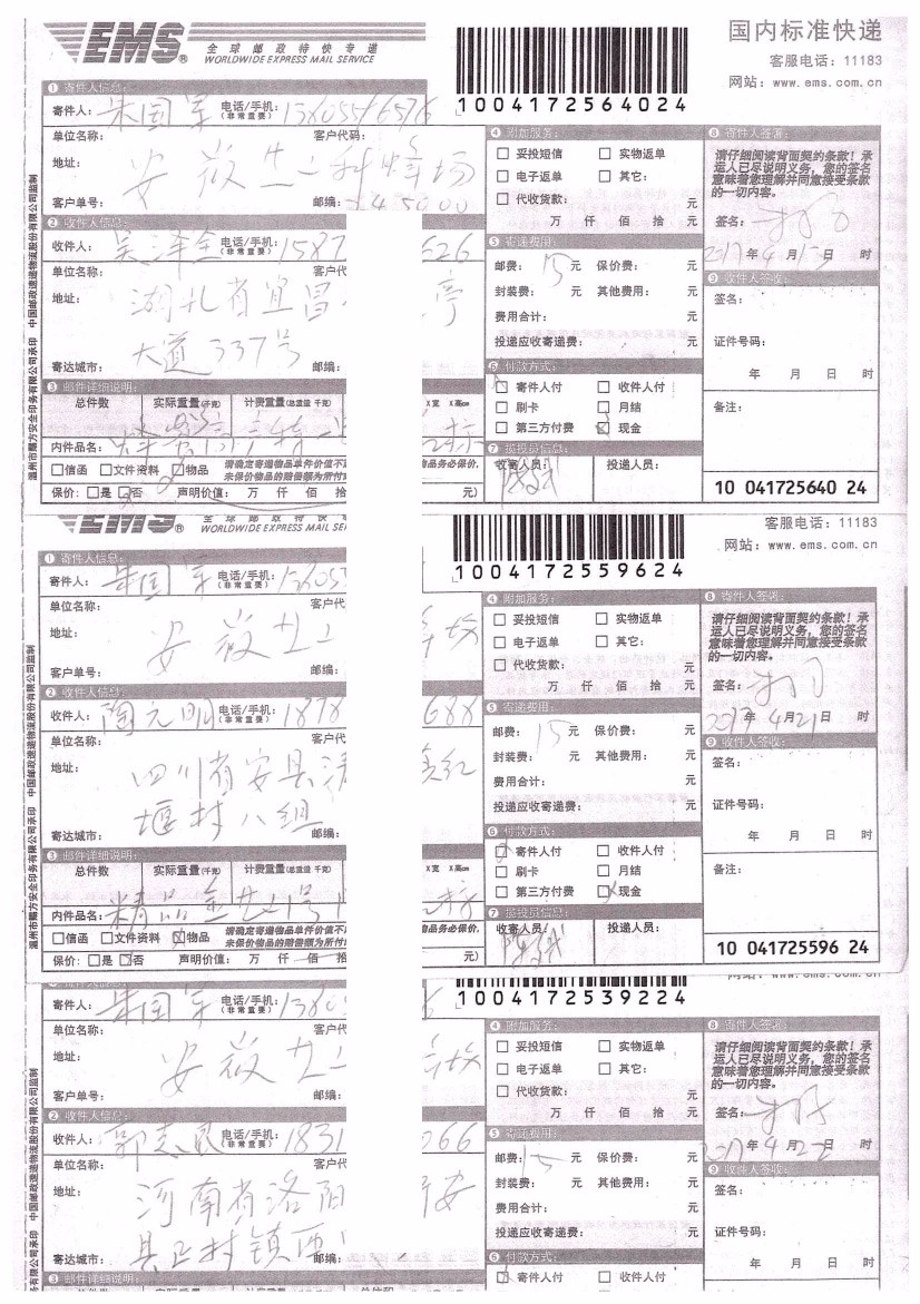 2016-2018年部分蜂友邮寄的中、西种蜂王的EMS详情单