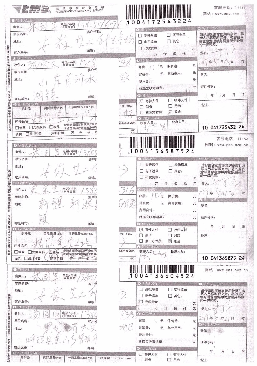 2016-2018年部分蜂友邮寄的中、西种蜂王的EMS详情单