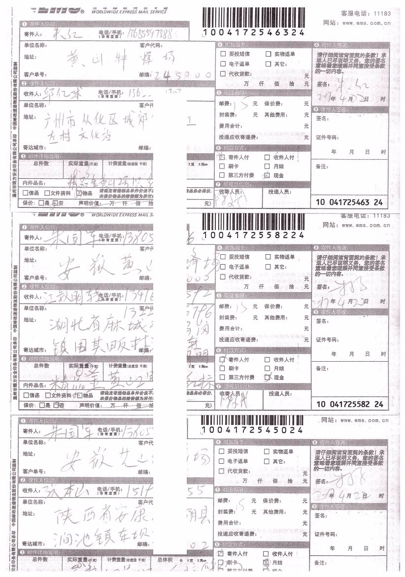 2016-2018年部分蜂友邮寄的中、西种蜂王的EMS详情单