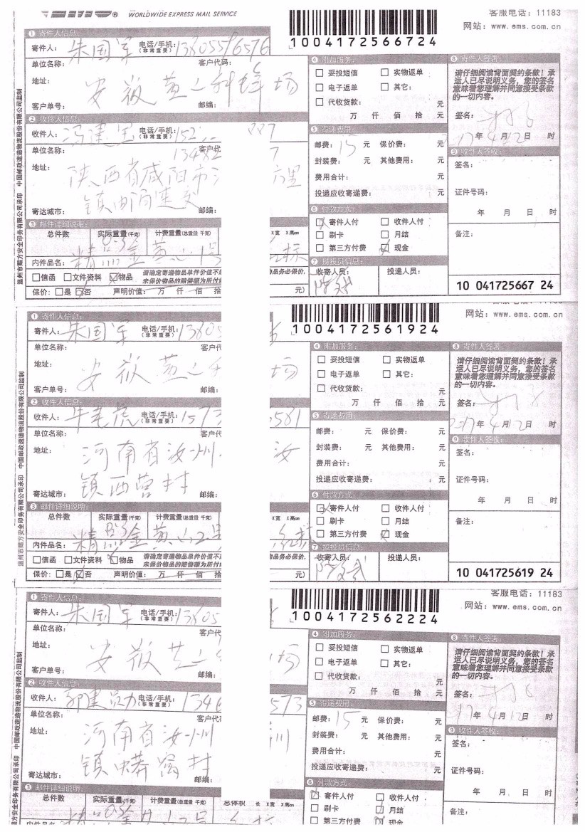 2016-2018年部分蜂友邮寄的中、西种蜂王的EMS详情单