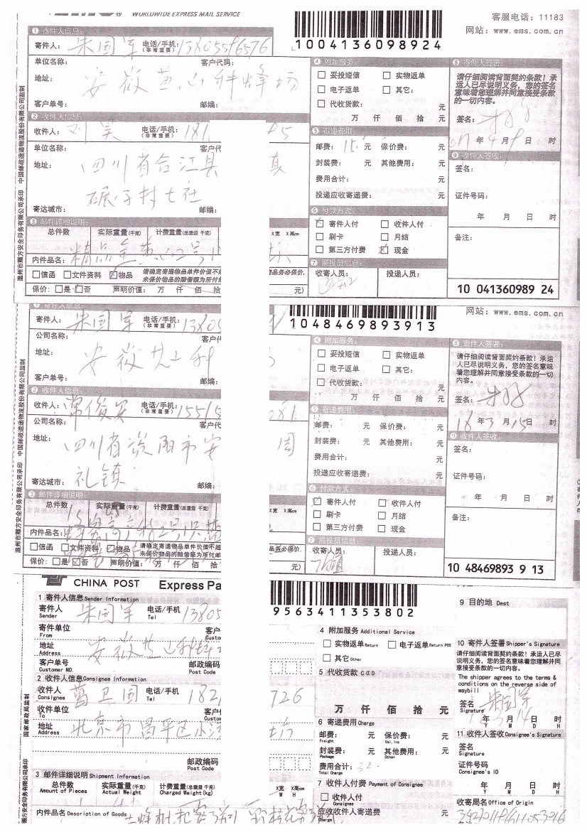 2016-2018年部分蜂友邮寄的中、西种蜂王的EMS详情单