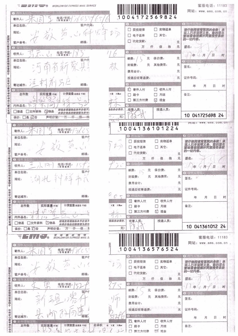 2016-2018年部分蜂友邮寄的中、西种蜂王的EMS详情单