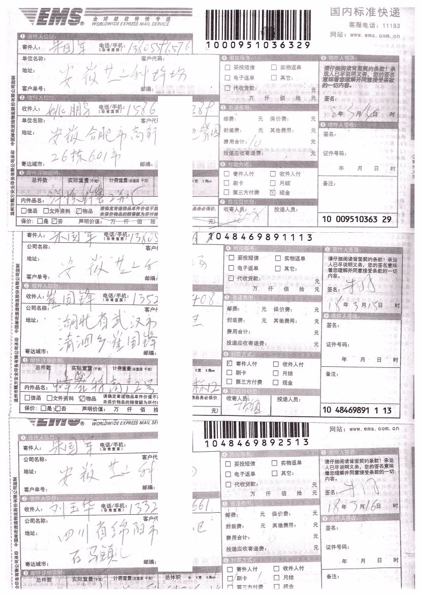 2016-2018年部分蜂友邮寄的中、西种蜂王的EMS详情单