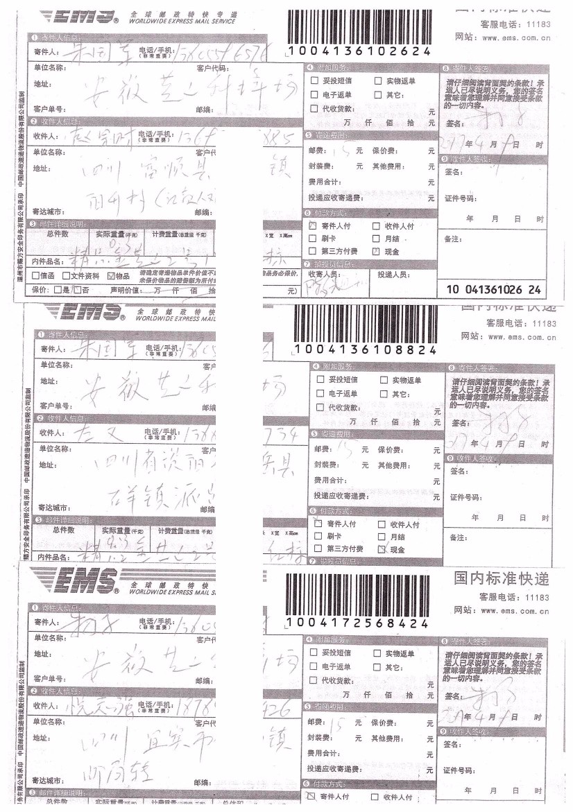 2016-2018年部分蜂友邮寄的中、西种蜂王的EMS详情单