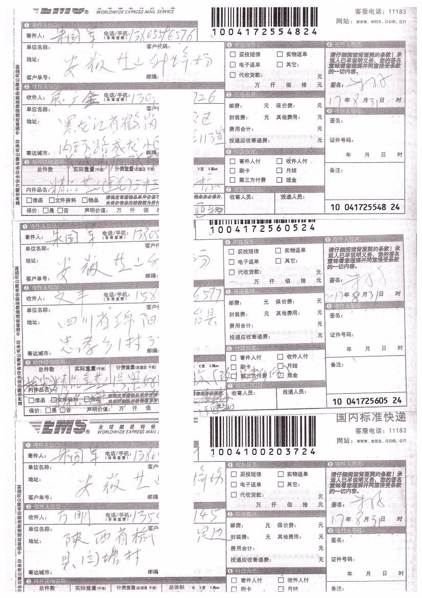 2016-2018年部分蜂友邮寄的中、西种蜂王的EMS详情单