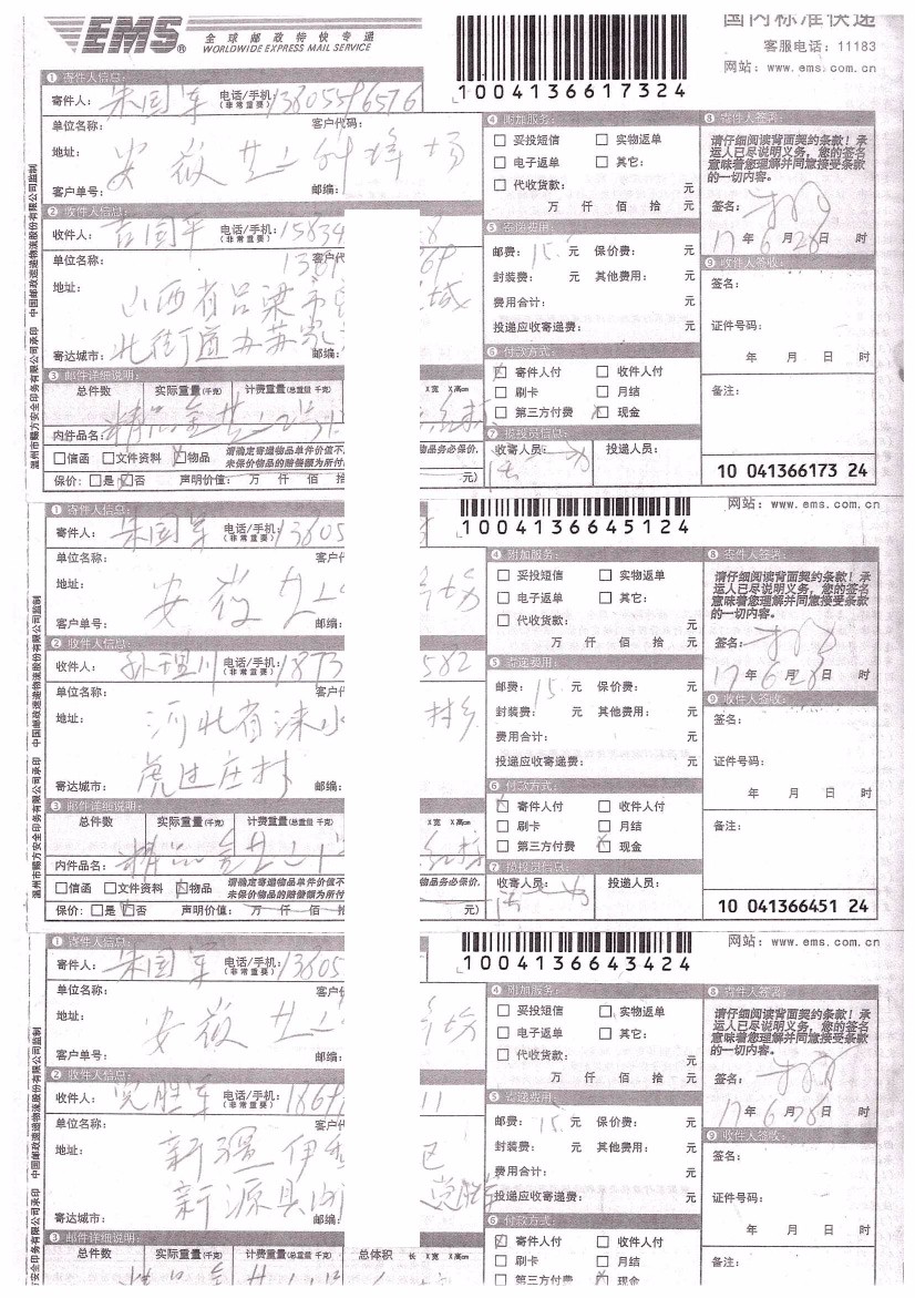 2016-2018年部分蜂友邮寄的中、西种蜂王的EMS详情单
