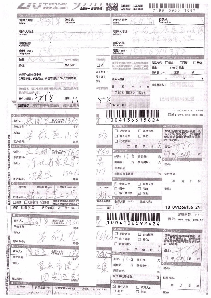 2016-2018年部分蜂友邮寄的中、西种蜂王的EMS详情单
