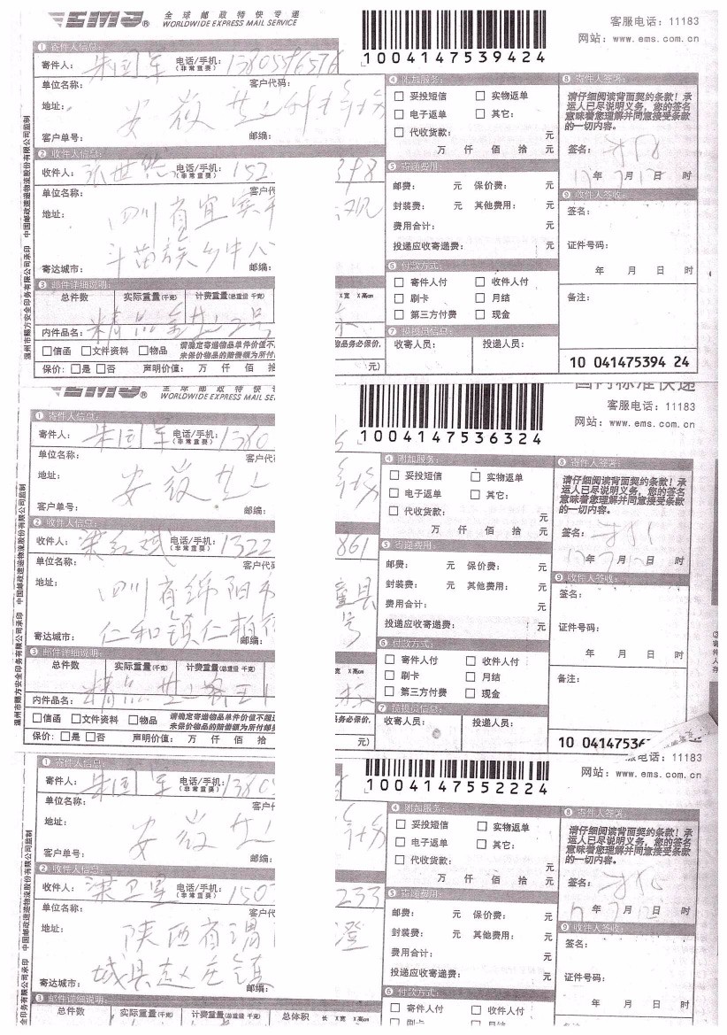 2016-2018年部分蜂友邮寄的中、西种蜂王的EMS详情单