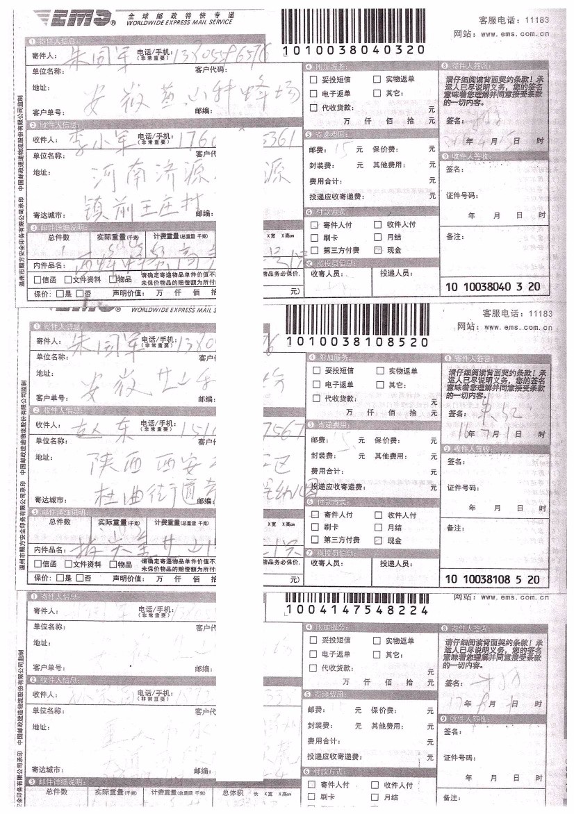 2016-2018年部分蜂友邮寄的中、西种蜂王的EMS详情单