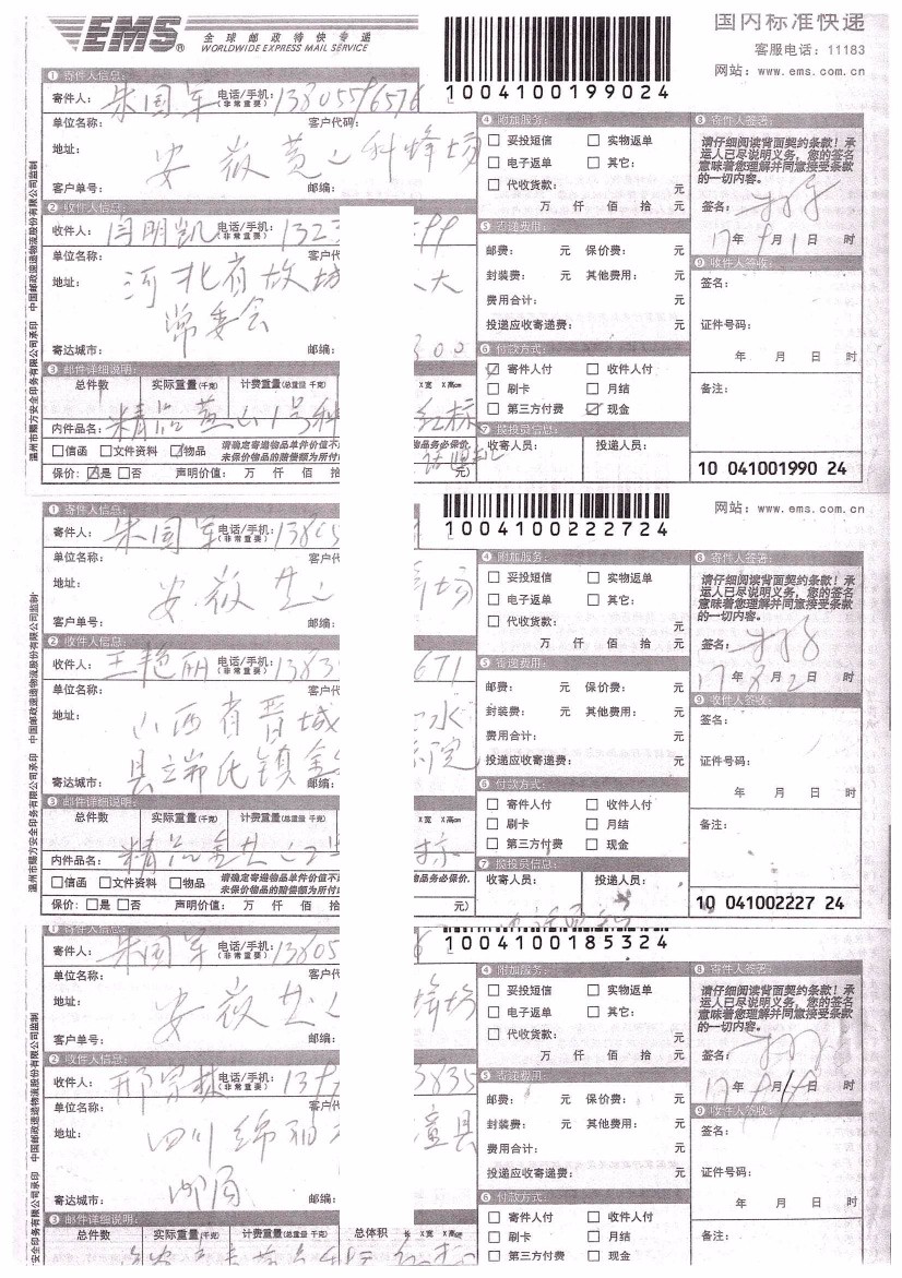 2016-2018年部分蜂友邮寄的中、西种蜂王的EMS详情单