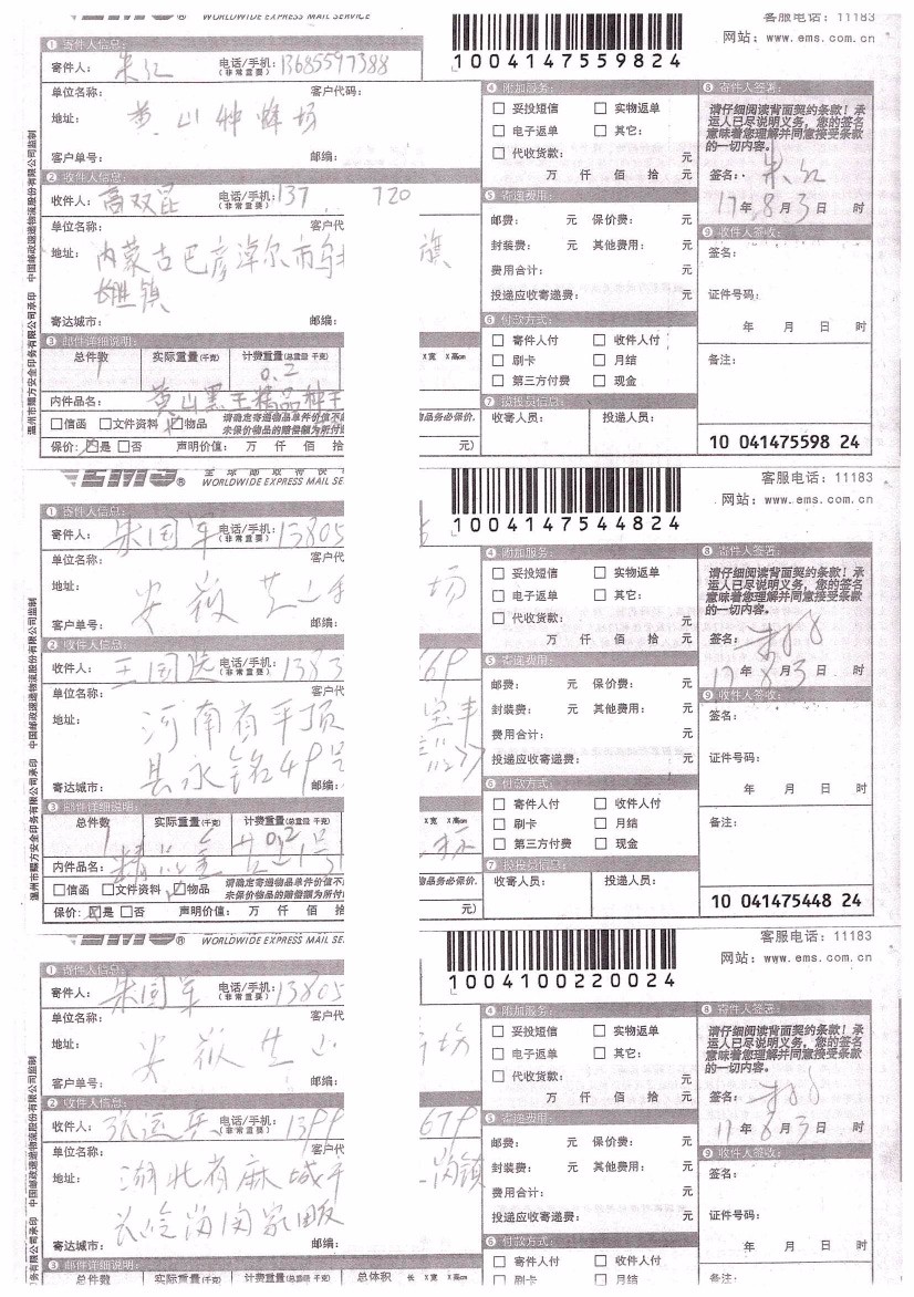 2016-2018年部分蜂友邮寄的中、西种蜂王的EMS详情单