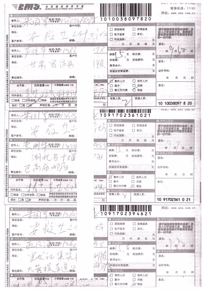 2016-2018年部分蜂友邮寄的中、西种蜂王的EMS详情单
