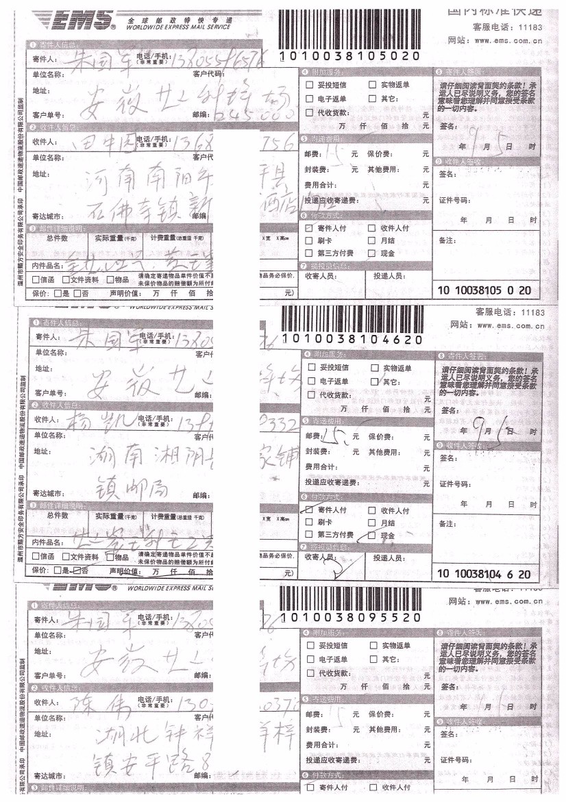 2016-2018年部分蜂友邮寄的中、西种蜂王的EMS详情单