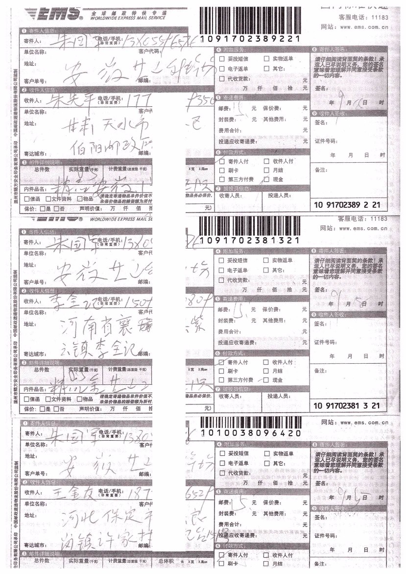 2016-2018年部分蜂友邮寄的中、西种蜂王的EMS详情单