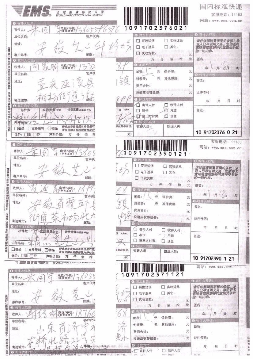2016-2018年部分蜂友邮寄的中、西种蜂王的EMS详情单